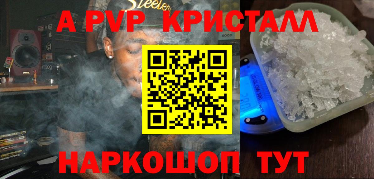 APVP СК КРИС  A-PVP Crystall  A PVP  Вход с VPN  A PVP крисы CK  Копейск 