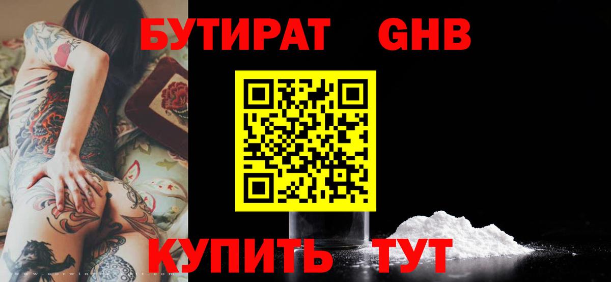 БУТИРАТ  Бутират бутандиол  Вход с VPN  Копейск 