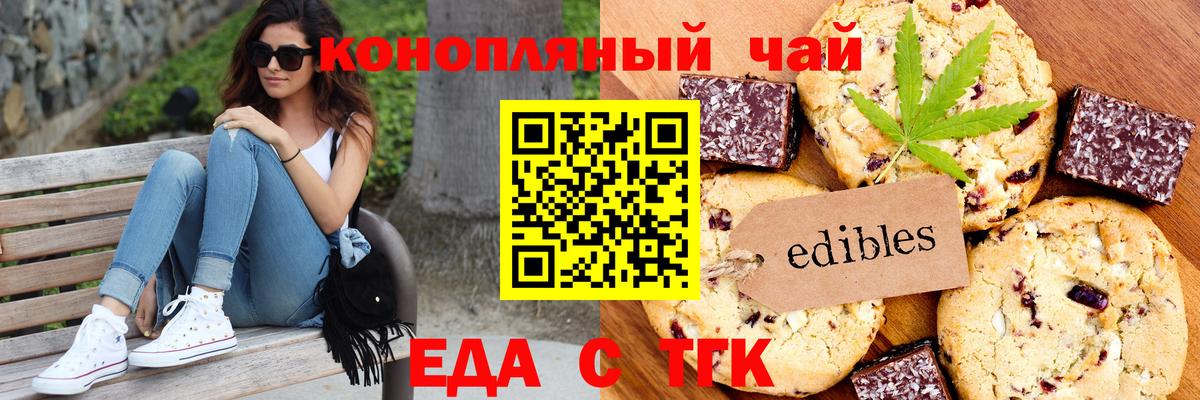 Копейск  Cannafood марихуана  Вход с VPN 