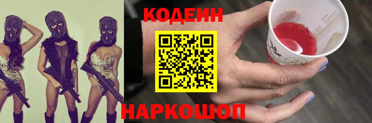 Кодеиновый сироп Lean напиток Lean (лин)  Codein напиток Lean (лин)  Вход с VPN  Копейск 
