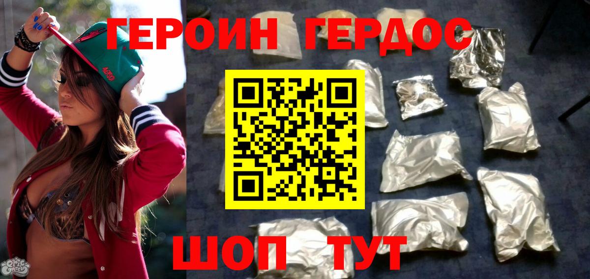 Героин Афган Копейск