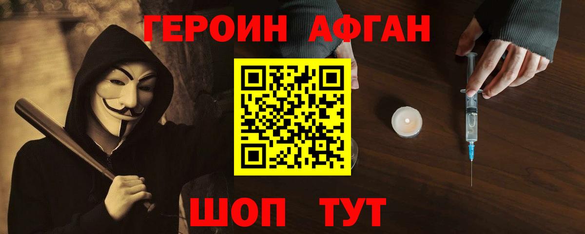 ГЕРОИН Афган  Вход с VPN  Копейск 