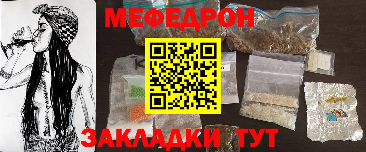 МЯУ-МЯУ мука  Мефедрон кристаллы  Меф  гидра онион  Копейск  Вход с VPN 