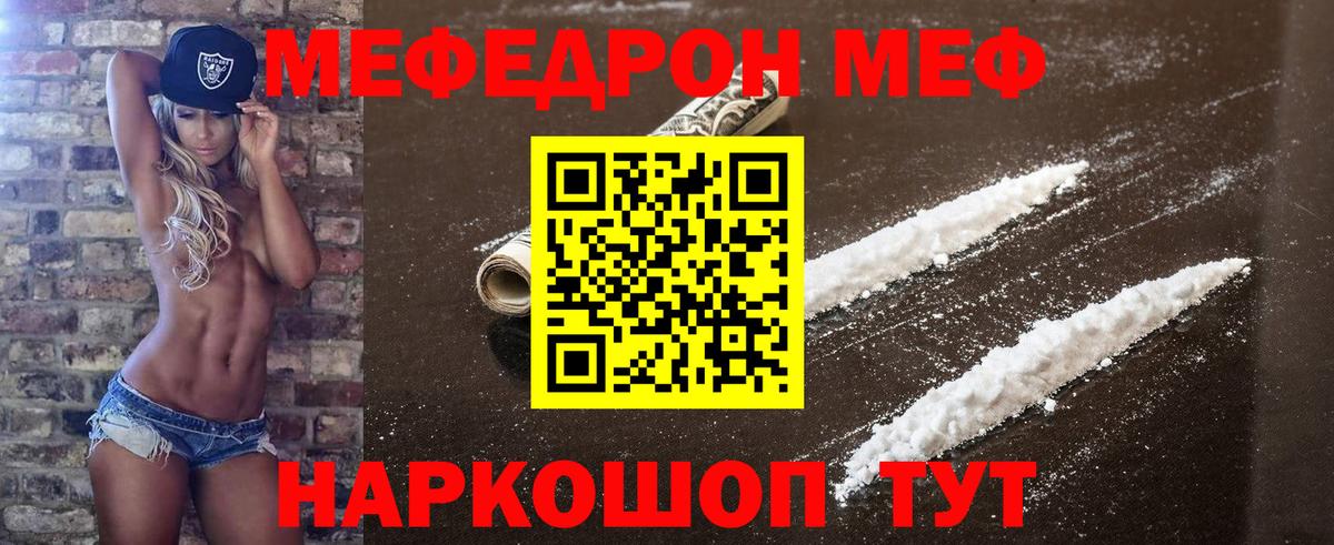 Меф мяу мяу мука Копейск